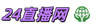 24直播网